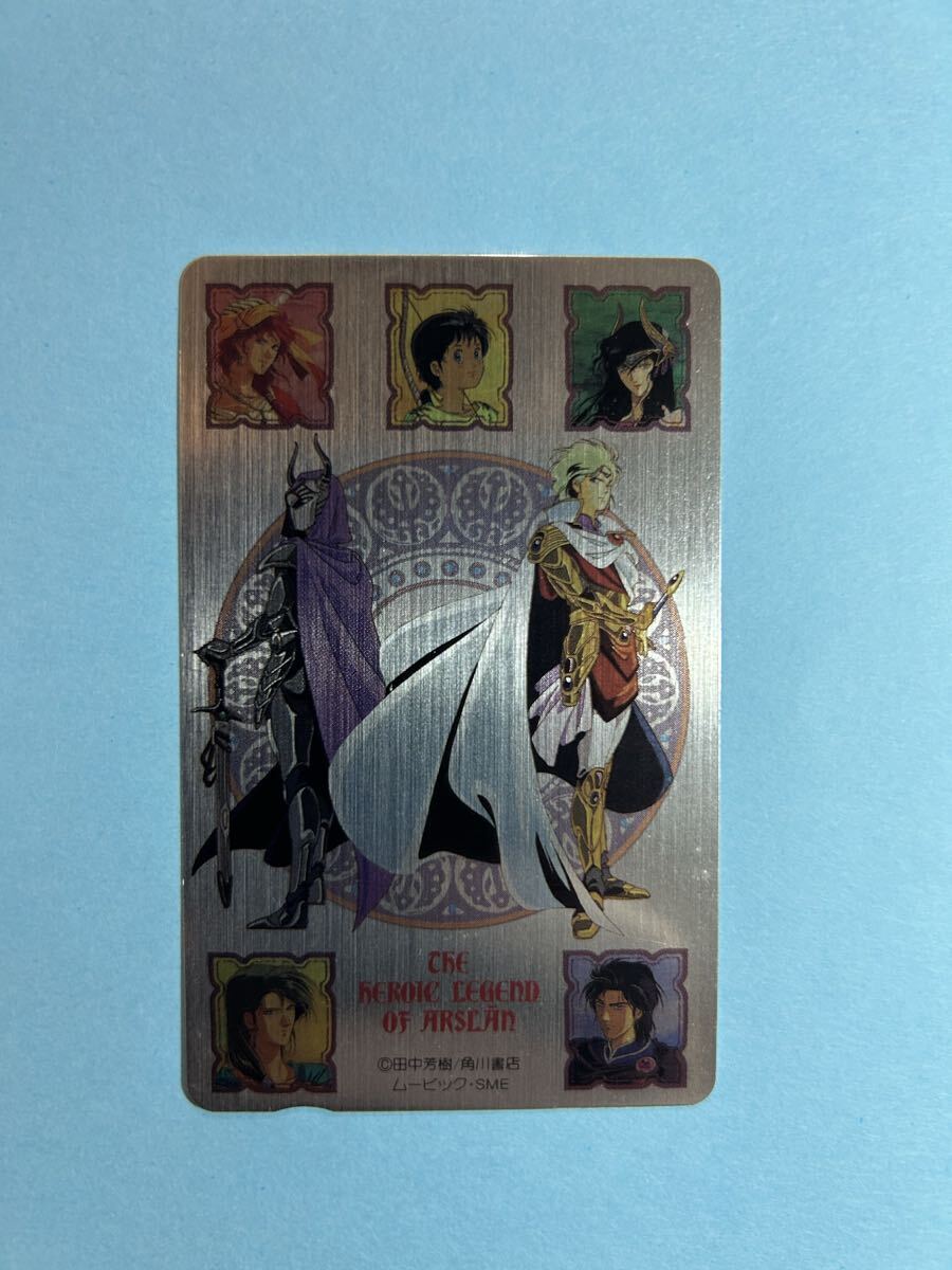 ◆テレカ アルスラーン戦記 田中芳樹 シルバー