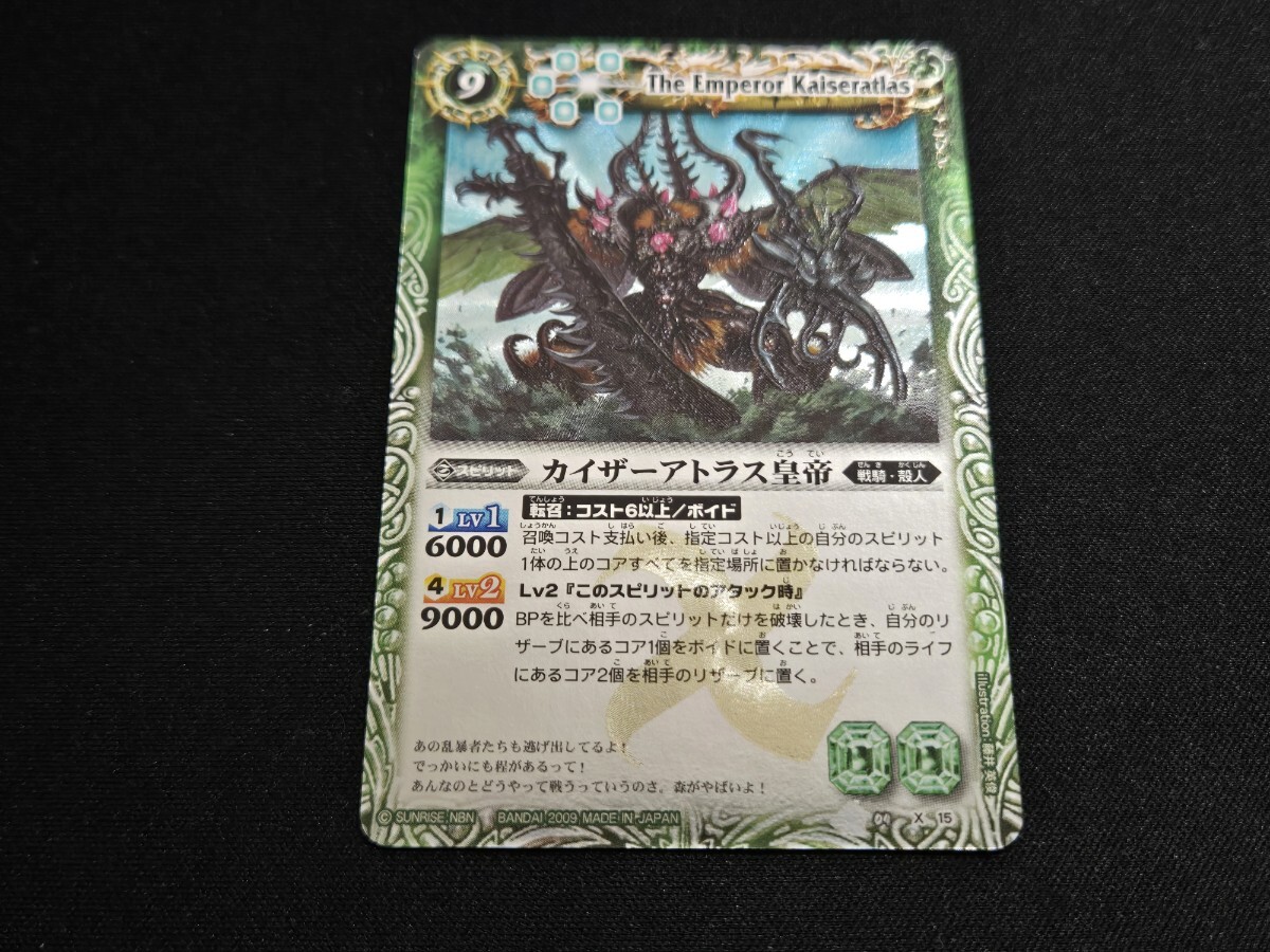 希少 バトスピ カード カイザーアトラス皇帝 Xレア BS04-X15 レリーフ