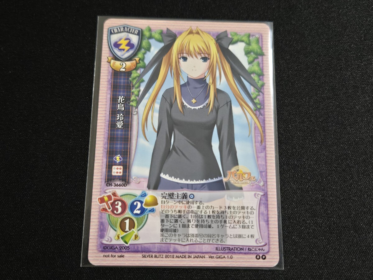 希少 Lycee リセ TCG カード 定期大会優勝賞 CH-3660D 花鳥 玲愛 非売品