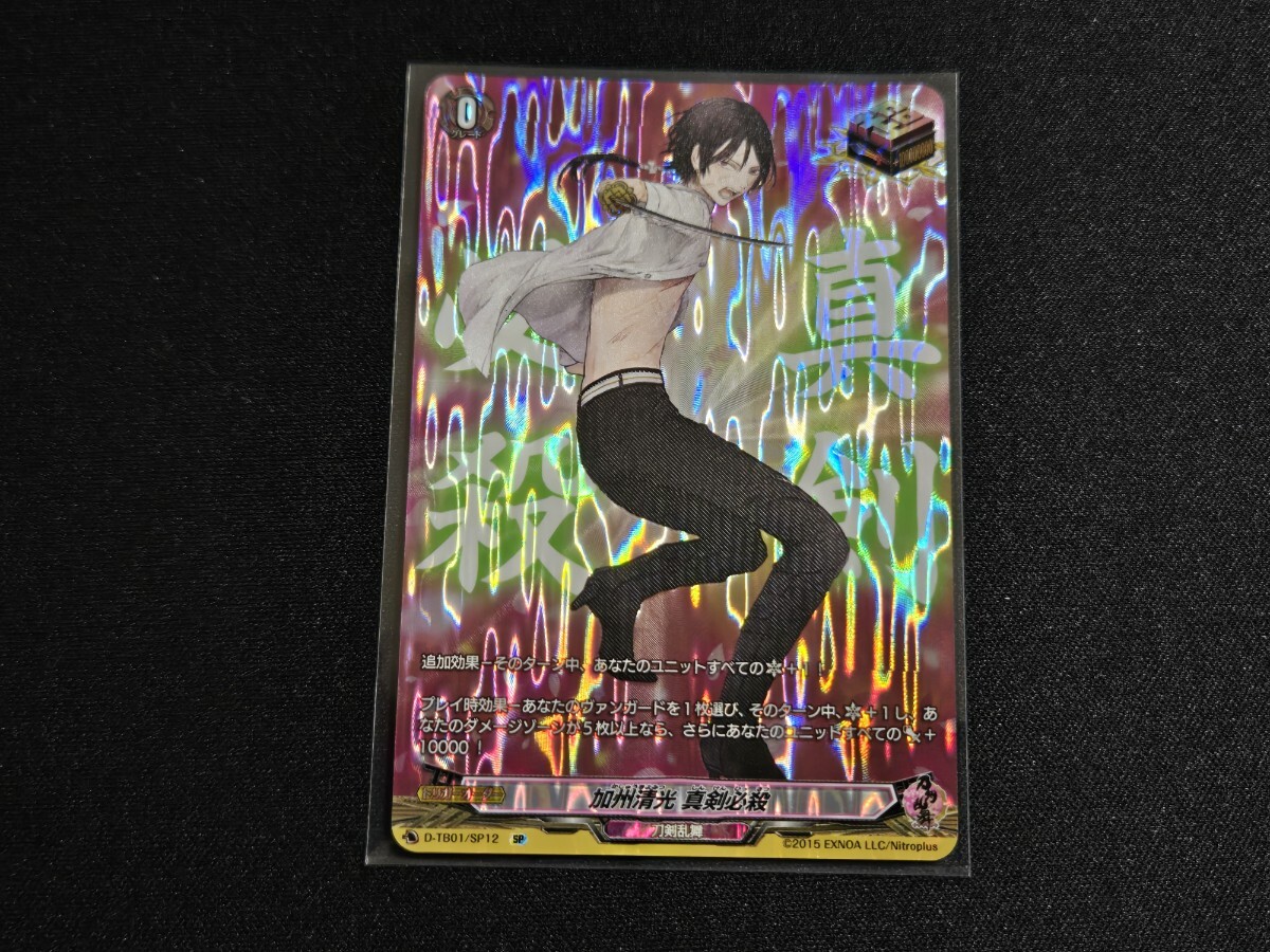 希少 ヴァンガード TCG カード 加州清光 真剣必殺 SP D-TB01/SP12 刀剣乱舞