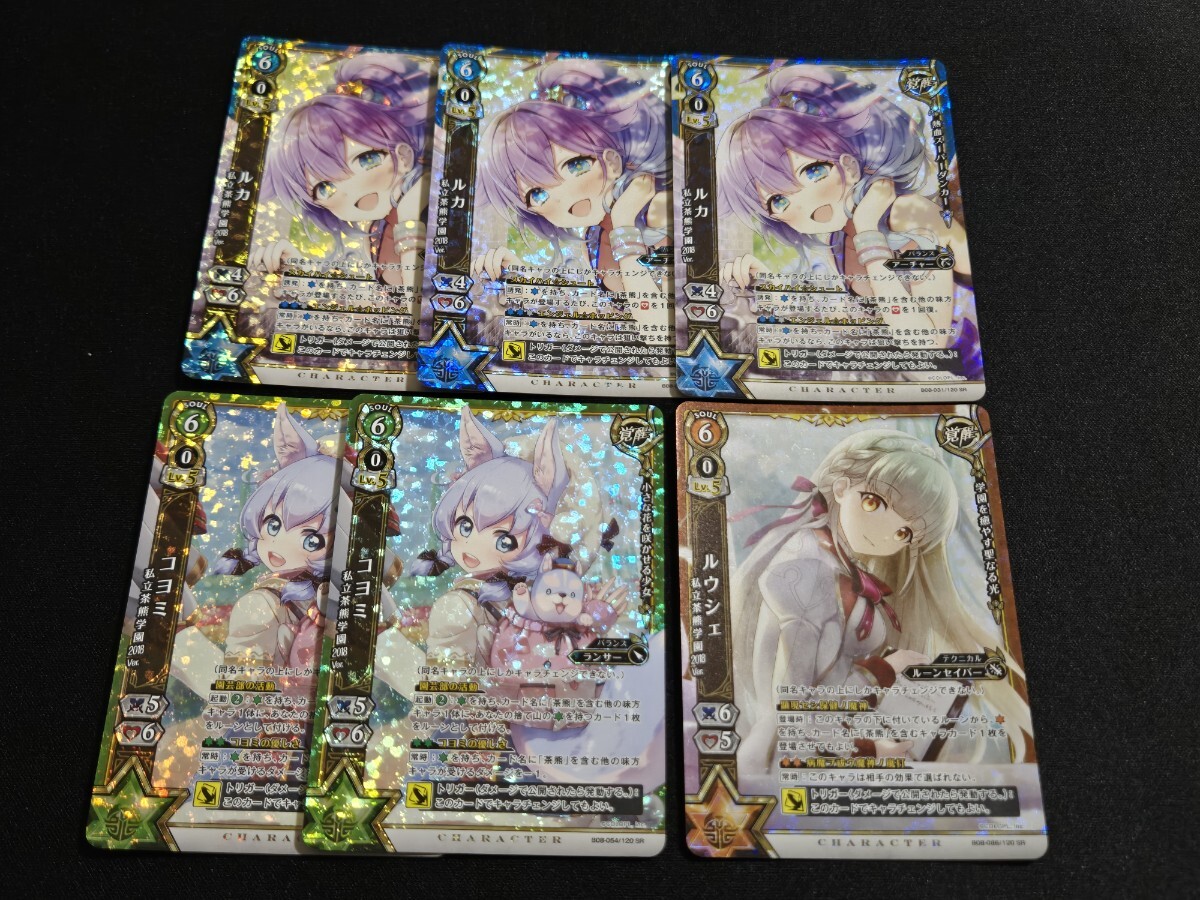 希少 白猫プロジェクトTCG カード ルカ コヨミ ルウシェ 私立茶熊学園2018 Ver. SR まとめセット