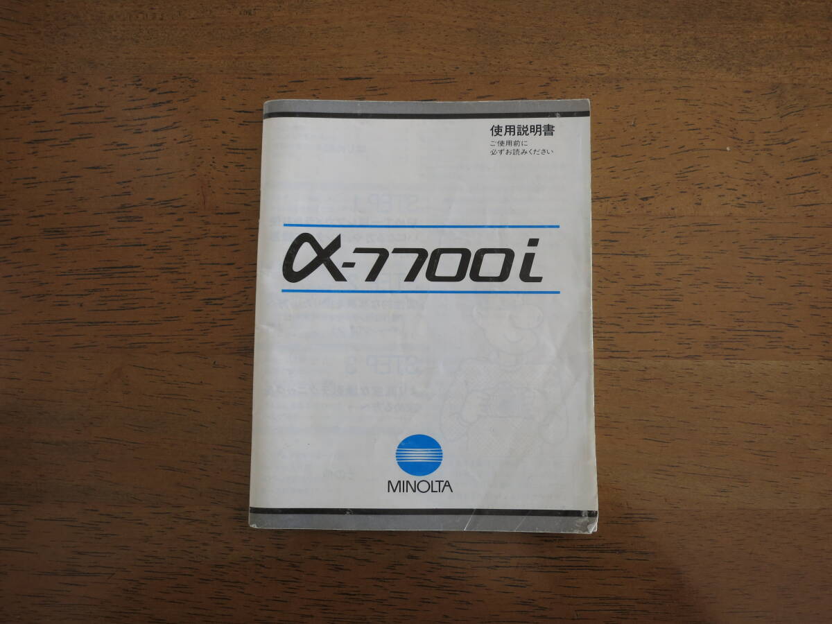 ミノルタ　α-7700i　使用説明書　【送料込み価格】
