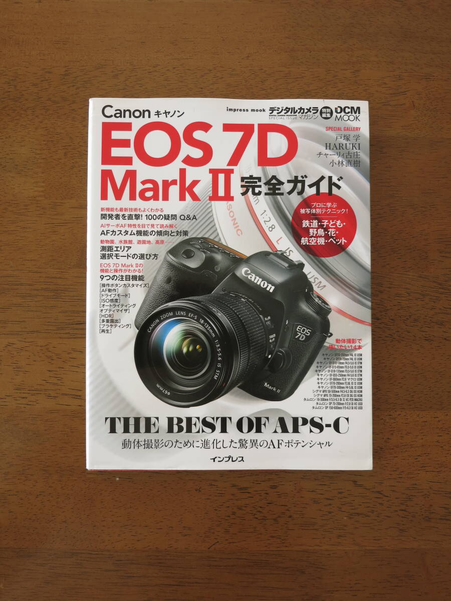 キャノン　EOS7D MarkⅡ　完全ガイド　【送料込み価格】　動体撮影のために進化した驚異のAFポテンシャル