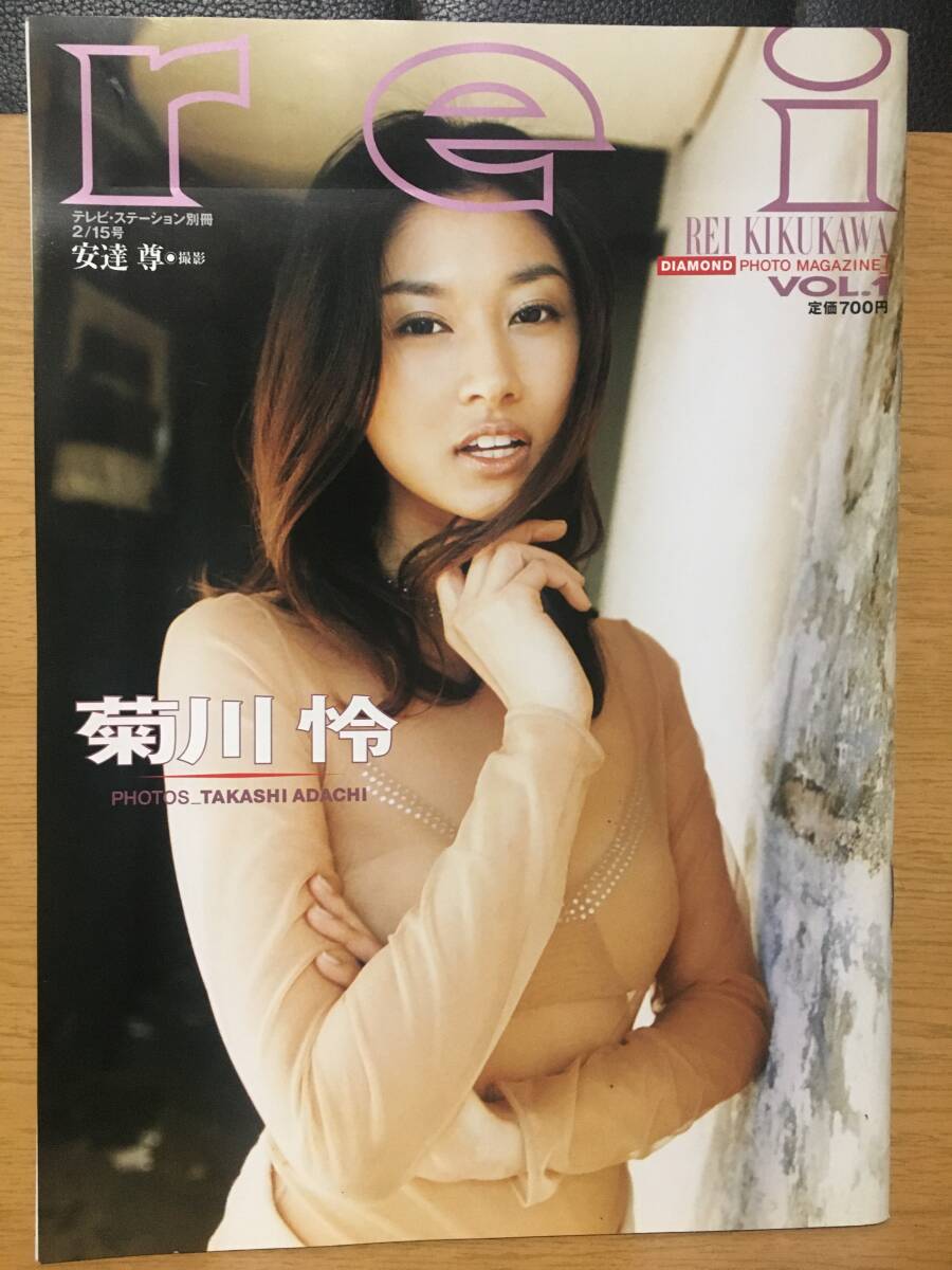 中古 菊川怜 DIAMOND PHOTO MAGAZINE VOL.1 テレビ・ステーション別冊 2/15号 安逹尊 ダイヤモンド社