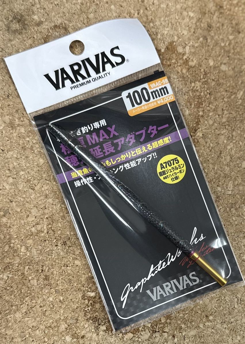 [新品] VARIVAS バリバス VAAC-59 桧原MAX穂先延長アダプター サンセットオレンジ 100mm #公魚 #ワカサギ #可変 #レーシング #クリスティア