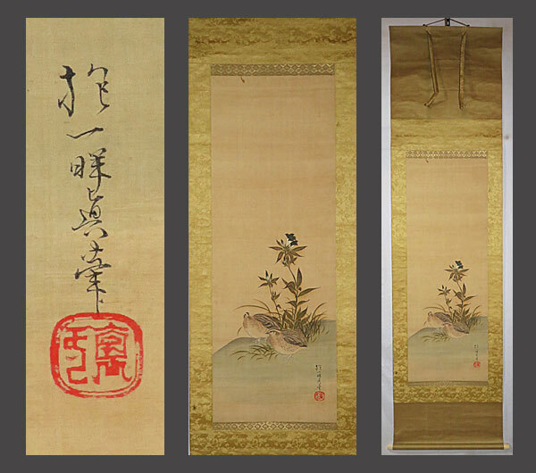 【adva】【真作】■酒井抱一■鶉之図■江戸琳派を代表する絵師■肉筆■掛軸■掛け軸■日本画■