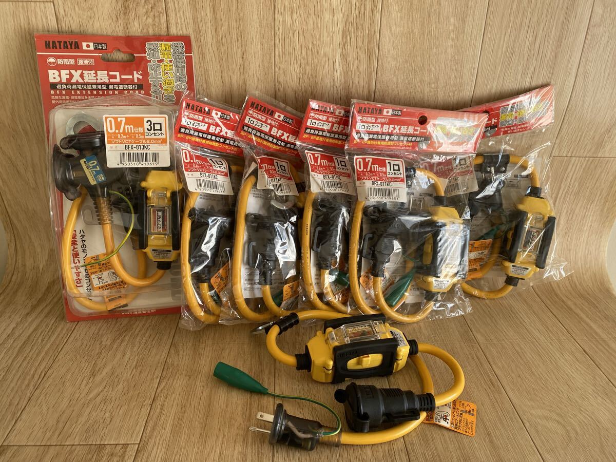 【新品.未使用】 HATAYA BFX延長コード BFX-013KC（1個）1口コンセントBFX-011KC型（6個）1個開封未使用品 計7個セット 