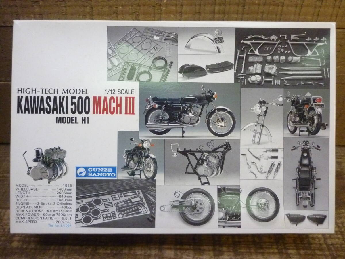 未組立プラモデル グンゼ産業 カワサキ KAWASAKI マッハⅢ MACH モデルH1 500 1/12 初版 当時物 上級者向け 絶版品 金属パーツ多し R16666