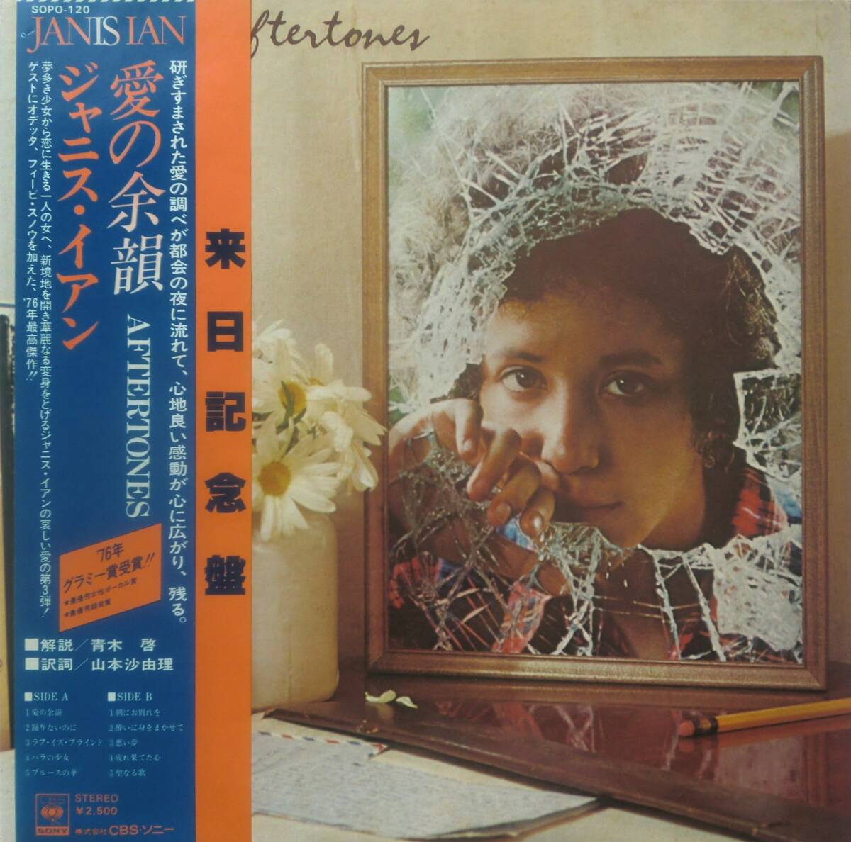 ★帯国内盤 LP★JANIS IAN/ジャニス・イアン★AFTERTONES/愛の余韻/LOVE IS BLIND★76'SOFT POP ROCK名盤★