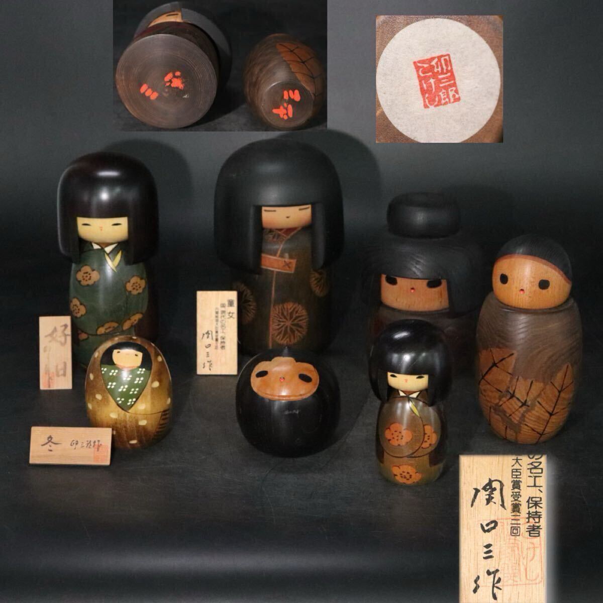 こけし　創作こけし　山　：　卯三郎　好日　冬　・　山中 三平　・　関口三作　童女　等　在銘　立札付/　民藝　天然木　郷土玩具　.B2048