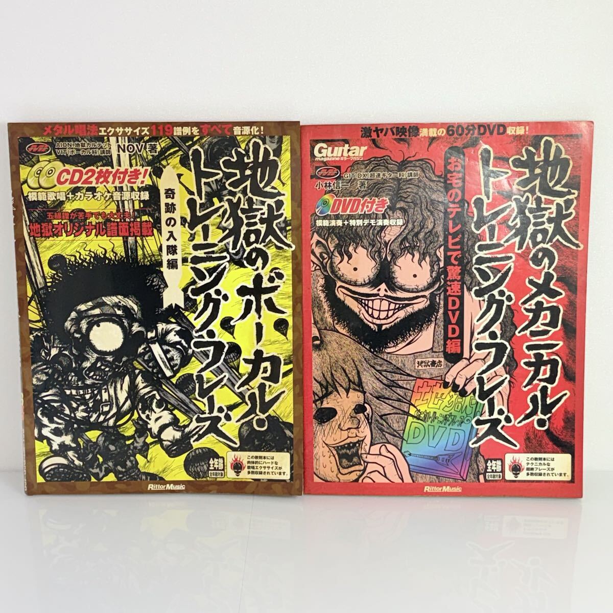 SY127◆地獄のボーカル 地獄のメカニカル トレーニング フレーズ 奇跡の入隊編 マガジン 2冊セット 片方CDなし 模範 歌唱 カラオケ音源収録