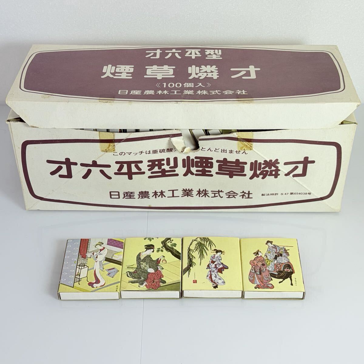SY185◆ 昭和レトロ 寸六平型 煙草 燐寸 100個入り マッチ 火おこし ライター 当時物 日産農林 絵柄 コレクション