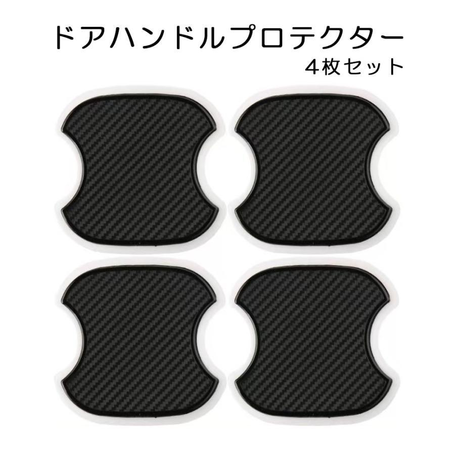 ドアハンドルプロテクター ブラック TPU素材 4枚セット