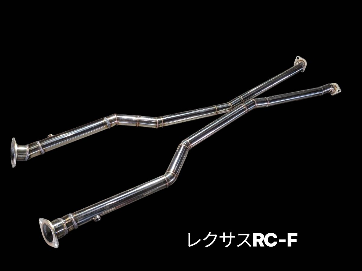 レクサスRC-F　オリジナル中間ストレートマフラー！デュアルマフラー　オールステンレス