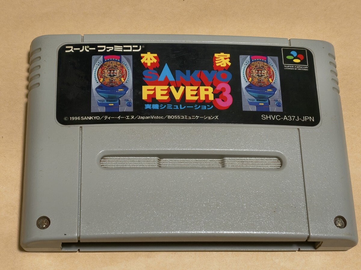 【SFC】　本家SANKYO FEVER3 実機シミュレーション　ソフトのみ 