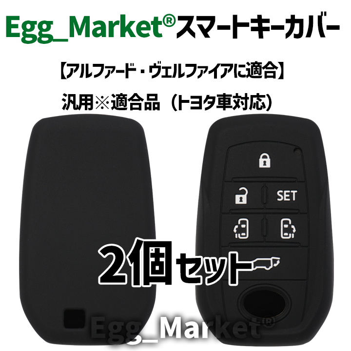 キーケース キーカバー 汎用2個適合トヨタ 30系 アルファード ヴェルファイア ※6ボタンのみ / パワーバックドア装備車