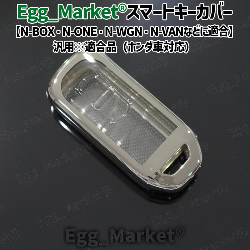 キーケース キーカバー汎用1個適合 ホンダ N-BOX カスタム [JF1 / JF2 / JF3 / JF4] プラス スラッシュ N-WGN カスタム N-ONE N-VAN +STYLE
