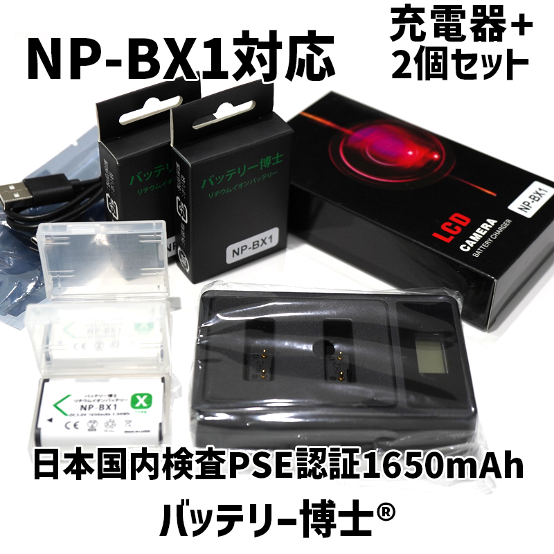 【ネコポス発送】NP-BX1互換バッテリー博士 2個+USB急速充電器ZV-1GZV-1ZV-1F RX100M7 M6 M5 M3 M2 HX99 HX300 400 CX470 WX500 AS50 X3000
