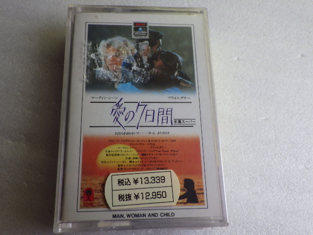 未開封　愛の7日間　マーティン・シーン　8ミリ ビデオテープ　8mm VIDEO　映画　洋画　デッドストック　ｖ120209