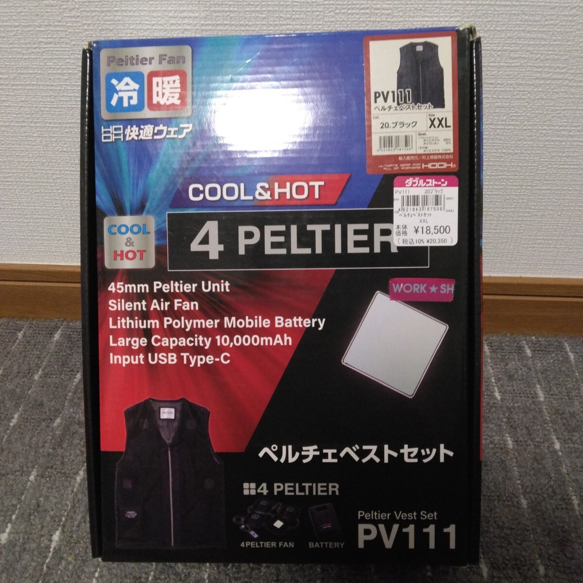 PV111 ペルチェベストセット 快適ウェア ベスト セット 村上被服 XXL ペルチェベスト