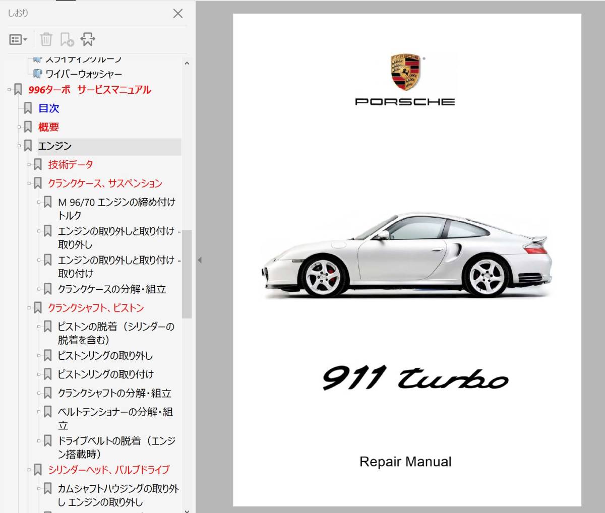 ★ ポルシェ 911 996 Turbo GT2 ワークショップマニュアル 整備書 Ver2 修理書 配線図 パーツリスト オーナズマニュアル コンバーチブル 　