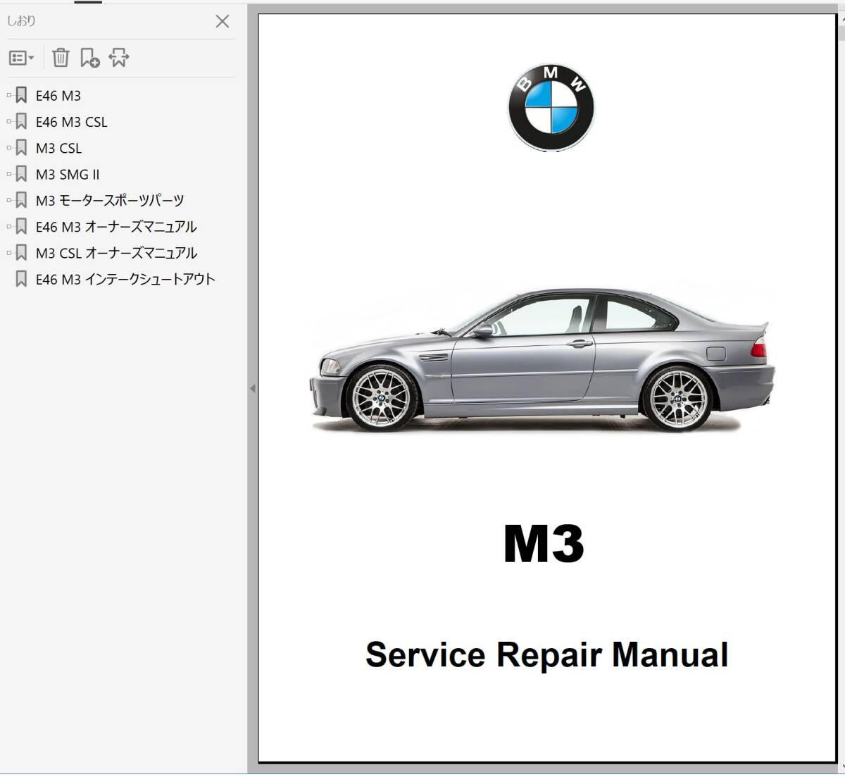 BMW E46 M3 M3CSL 整備書 修理書 リペアマニュアル ワークショップマニュアル