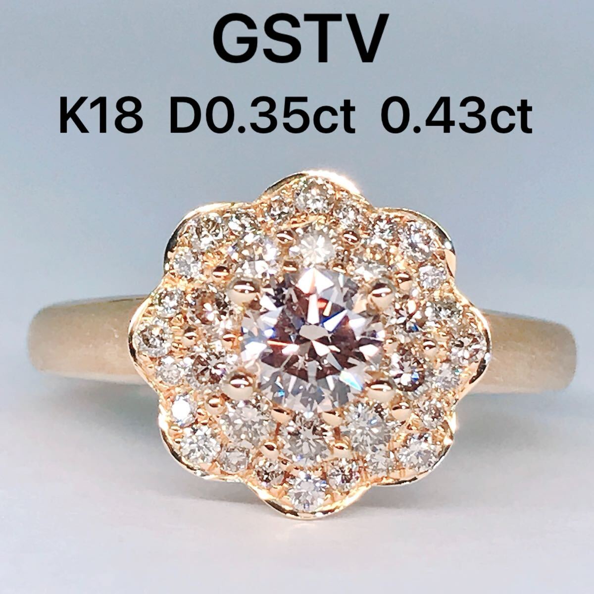 GSTV フラワー ダイヤモンドリング K18 0.35ct 0.43ct 梨地