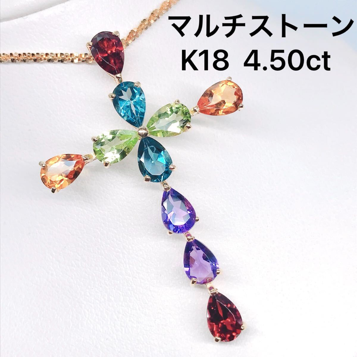 マルチストーン ペンダントトップ 4.50ct K18 カラーストーン ブルートパーズ、ペリドット、シトリン、アメジスト、ガーネット