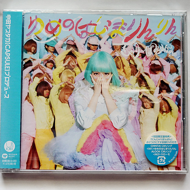 きゃりーぱみゅぱみゅ 「ゆめのはじまりんりん」 初回限定盤 CD＋DVD ☆未開封品★