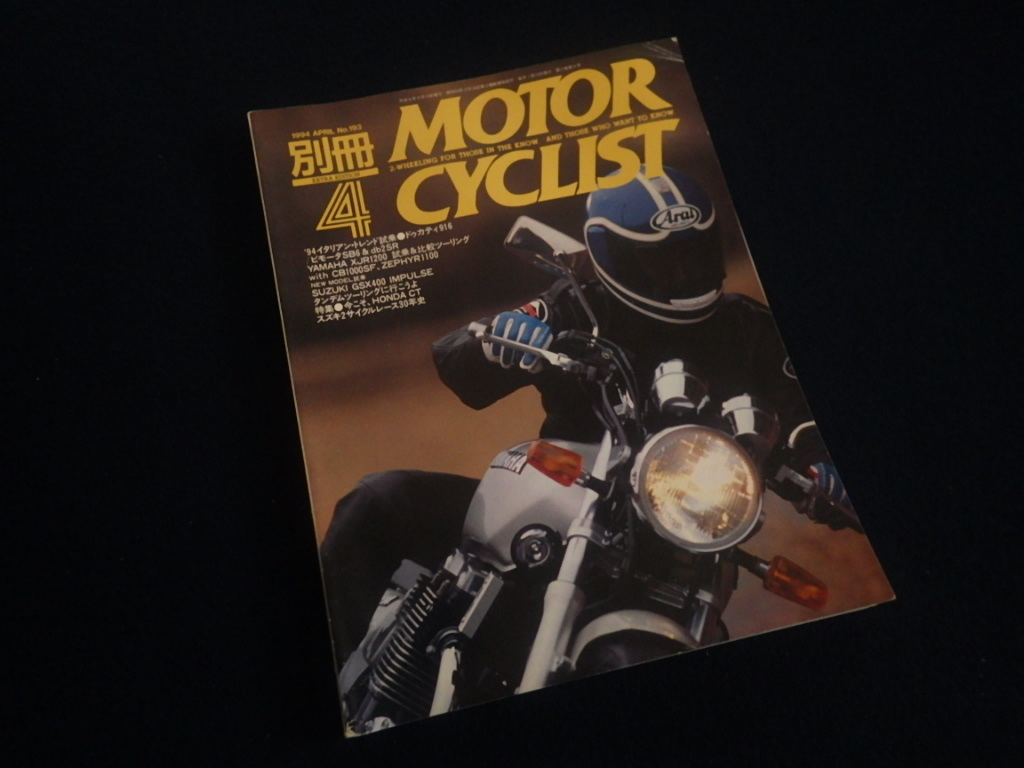 『別冊モーターサイクリスト NO.193 1994年4月号』ドカティ916 ビモータSB6／db2SR ヤマハXJR1200 BMW R100ロードスター