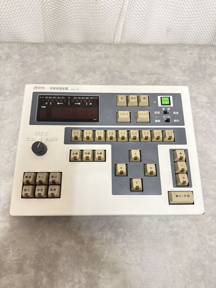 【希少/ジャンク】Kowa 興和 視覚検査装置 AS-7E コントロールユニット 視力検査機用 部品取り レトロ 医療機器　現状渡し