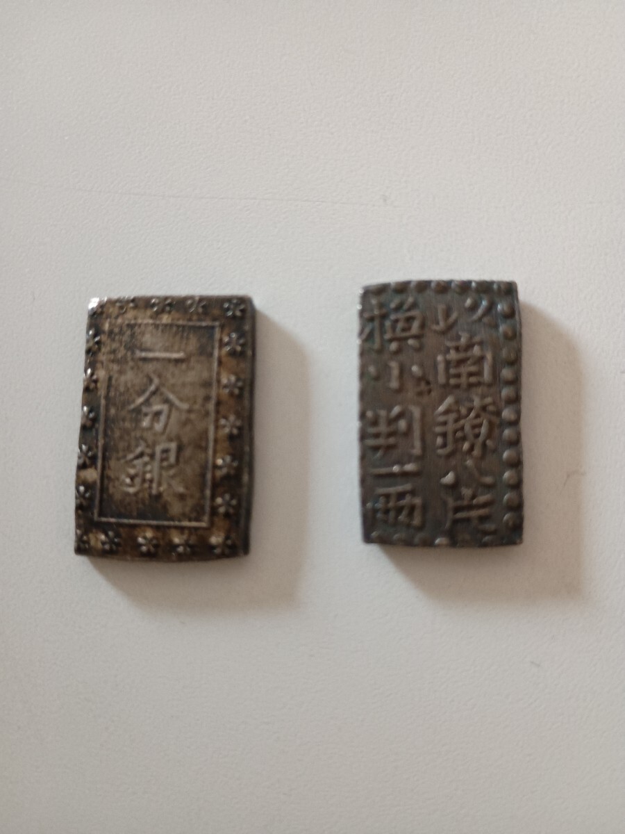 古銭 　銀貨 　一分銀