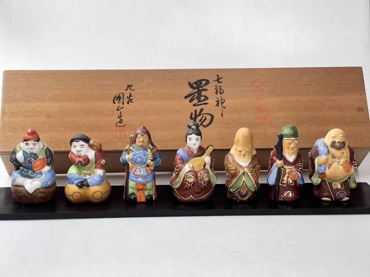 九谷焼 七福神 置物 台板付 共箱 在銘 圓山 陶磁器 縁起物 オブジェ 金彩 色絵 アンティーク インテリア 