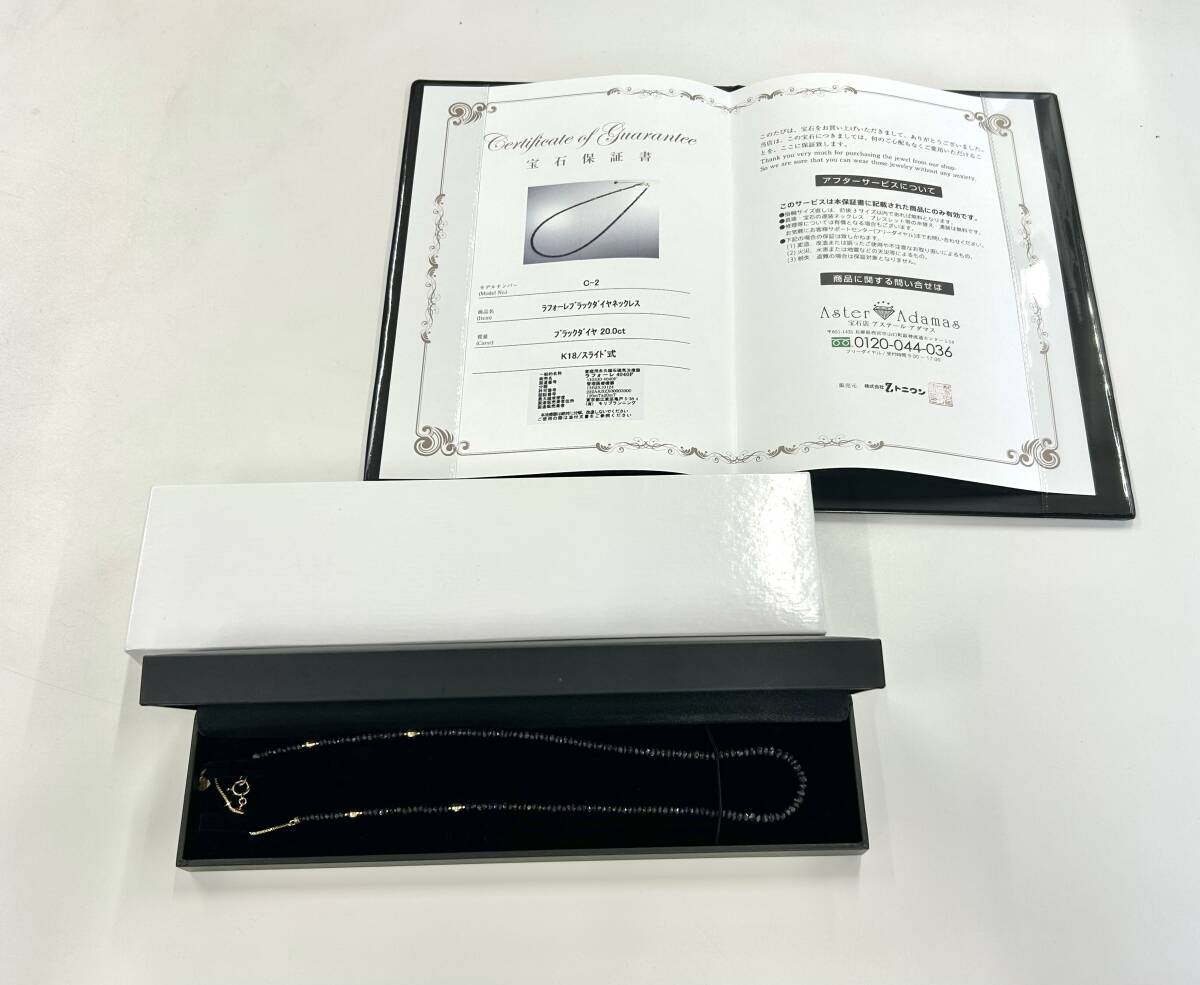 E-2454① 【同梱不可】42980円～ 現状品　ラフォーレ　ブラックダイヤ　20.0ct　K18刻印　6g　ネックレス　保証書付き　長さ調節可能　美品