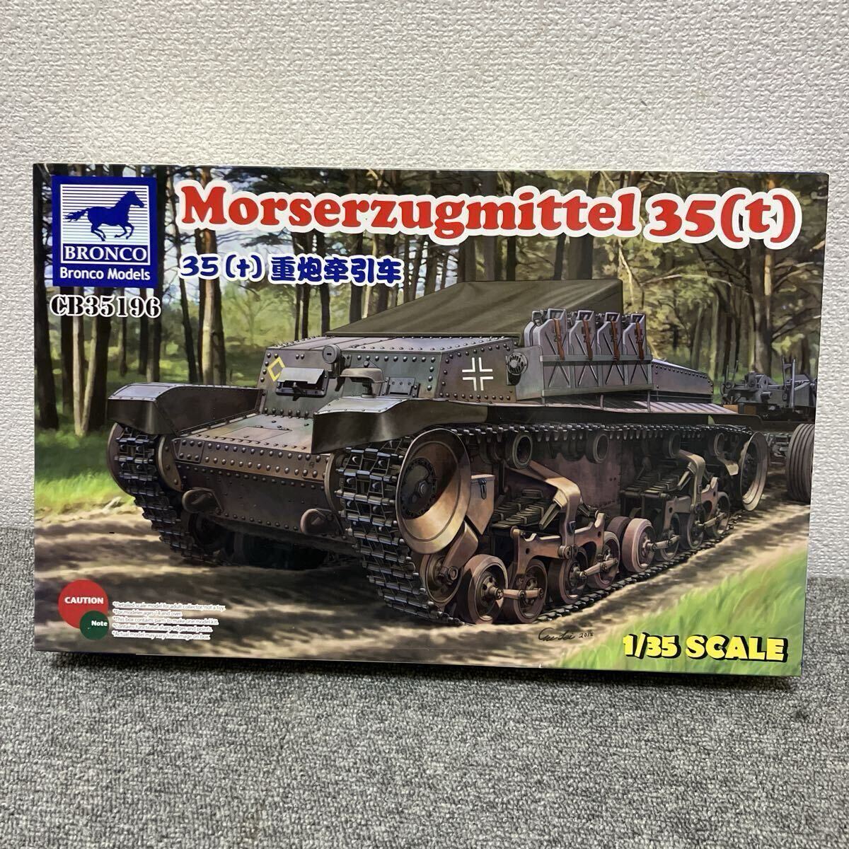 BRONCO ブロンコ CB35196 1/35 Morserzugmittel 35(t) ＊未組み立て保管現状品　K-105-2