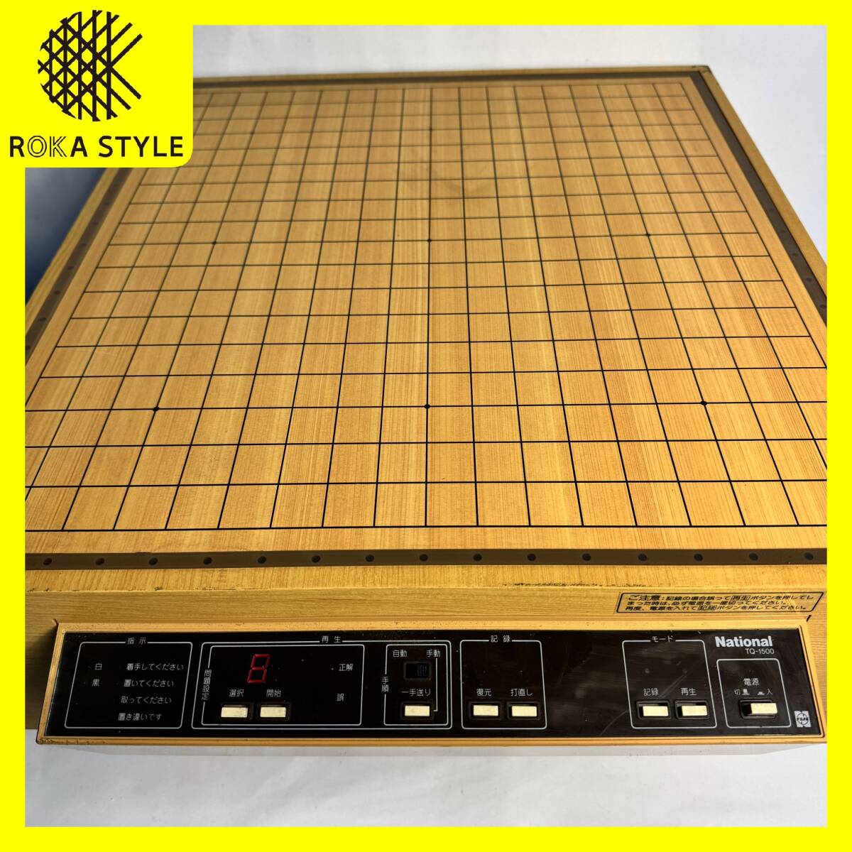 ナショナル 電子碁盤 TQ-1500 囲碁 National 対局 当時物 昭和レトロ 本体のみ コード碁石無し 現状品 動作未確認 長期保管品 s160F3 R8202