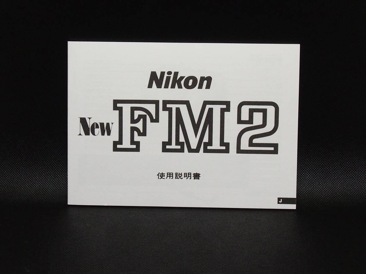 ■送料無料■ ニコン Nikon NEW FM2 取扱説明書