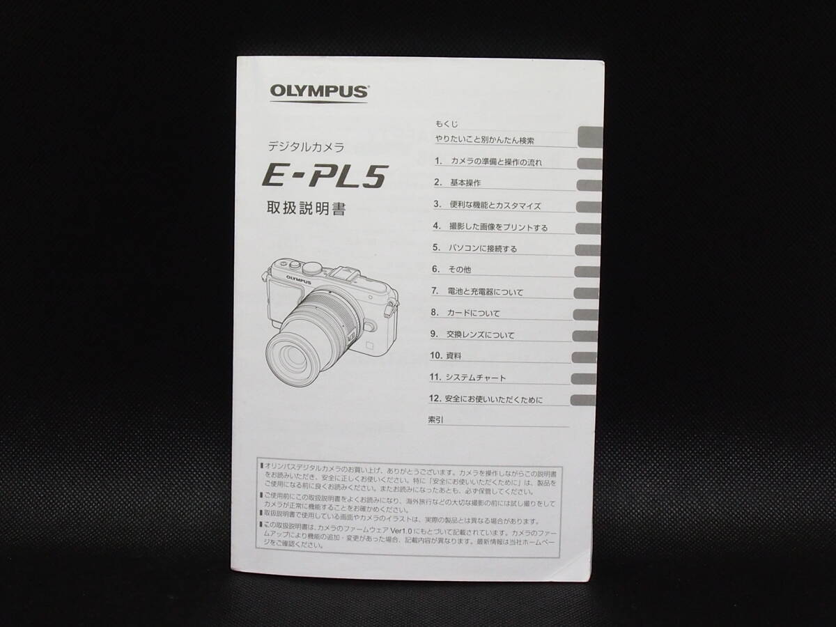 ■送料無料■ オリンパス OLYMPUS PEN E-PL5 取扱説明書