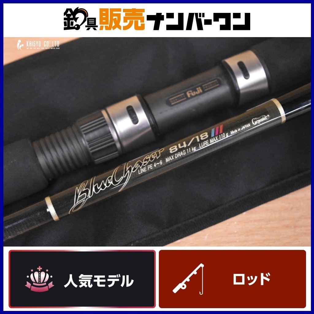 カーペンター ブルーチェイサー 84/18 強化レギュラーモデル Carpenter BlueChaser スピニングロッド キャスティング