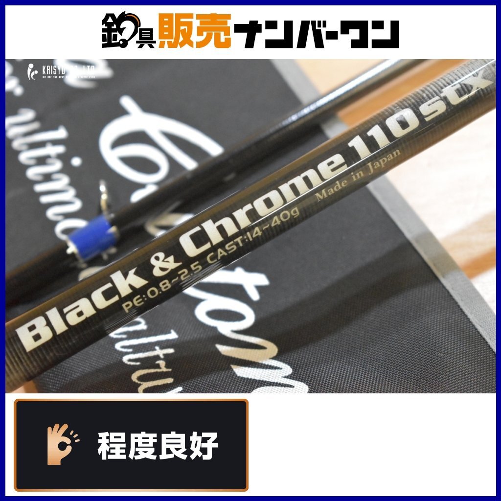 MCワークス ブラック＆クローム 110STX スペシャルモデル MC WORKS Black＆Chrome ロックショア ヒラスズキ 青物 ショアロッド