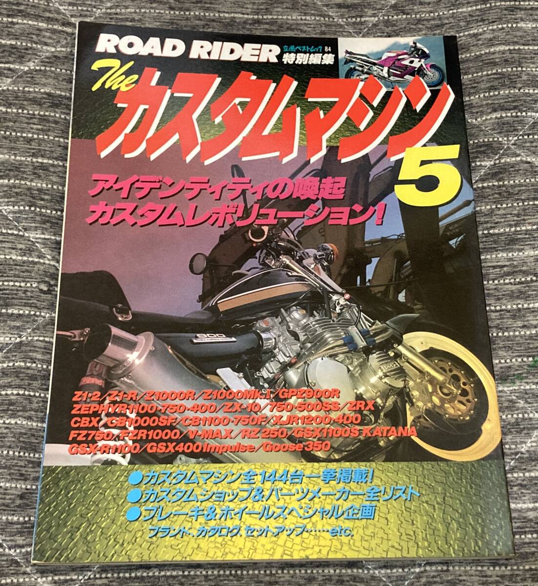 カスタムマシン5 / Z1・2/Z1-R/GPZ900R/ZEPHYR1100・750・400