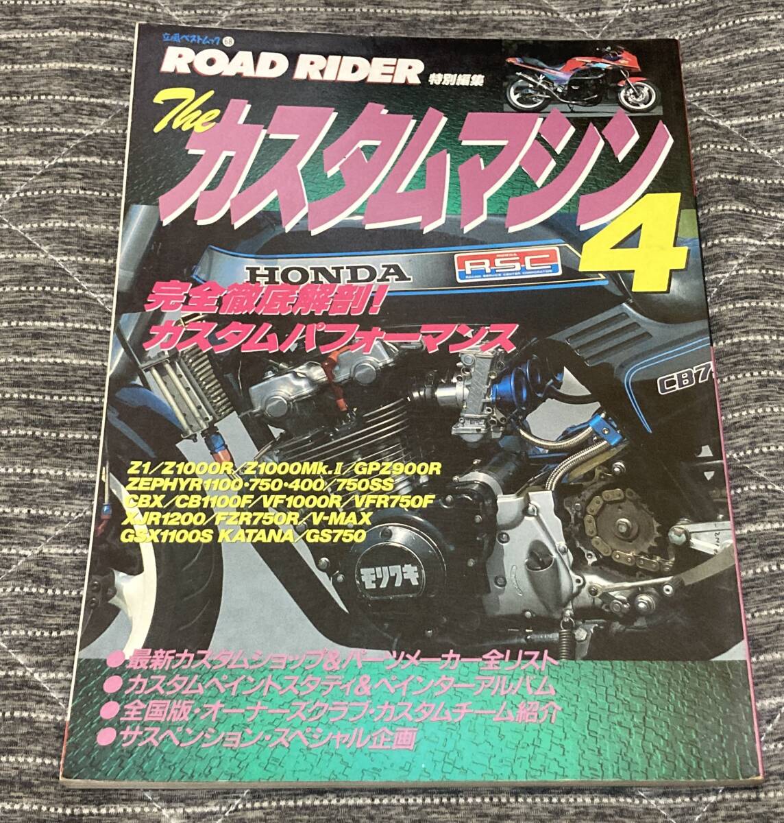 カスタムマシン4 / Z1/Z1000R/GPZ900R/ZEPHYR1100・750・400