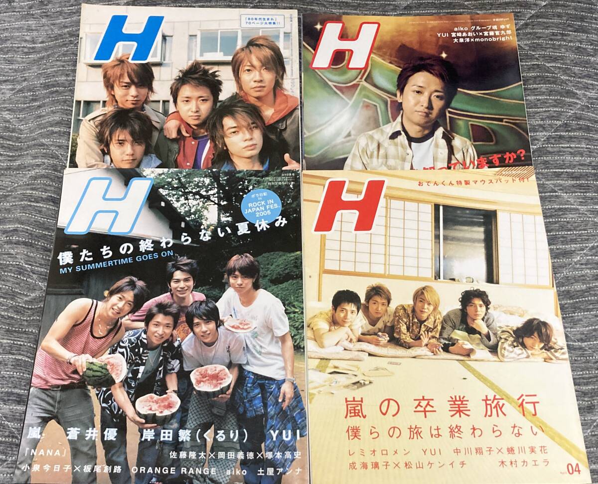 嵐 / H 4冊+WO / 5冊セット