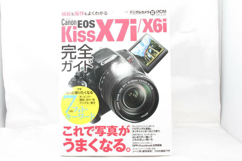 ★【ほぼ未使用】キヤノン EOS Kiss X7i/X6i完全ガイド (インプレスムック DCM MOOK) (日本語) 単行本（ソフトカバー） 2013/8/22