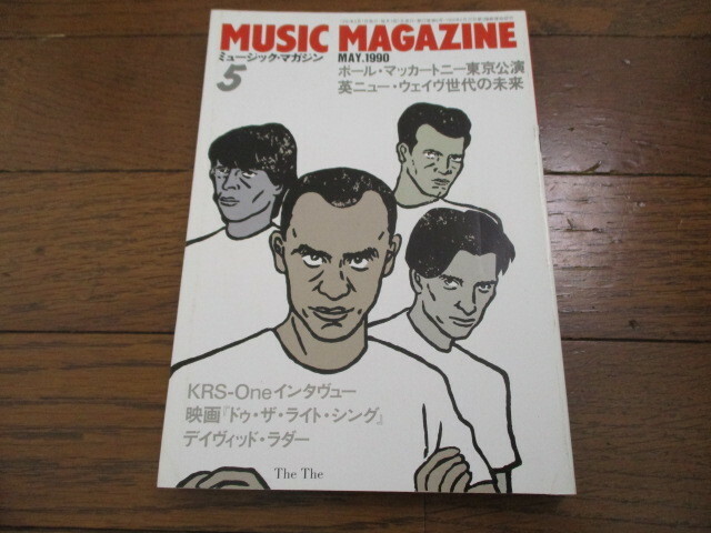 ミュージック・マガジン 1990年５月号　P・マッカトニー　英ロックの未来　KRS-ワン　D・ラダー
