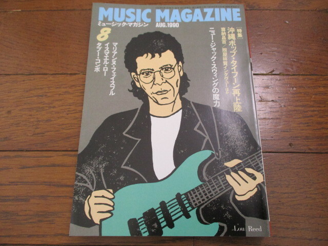 ミュージック・マガジン 1990年8月号　沖縄ポップ台風　マリアンヌ・フェイスフル　イスマエル・ロー　タブー・コンポ