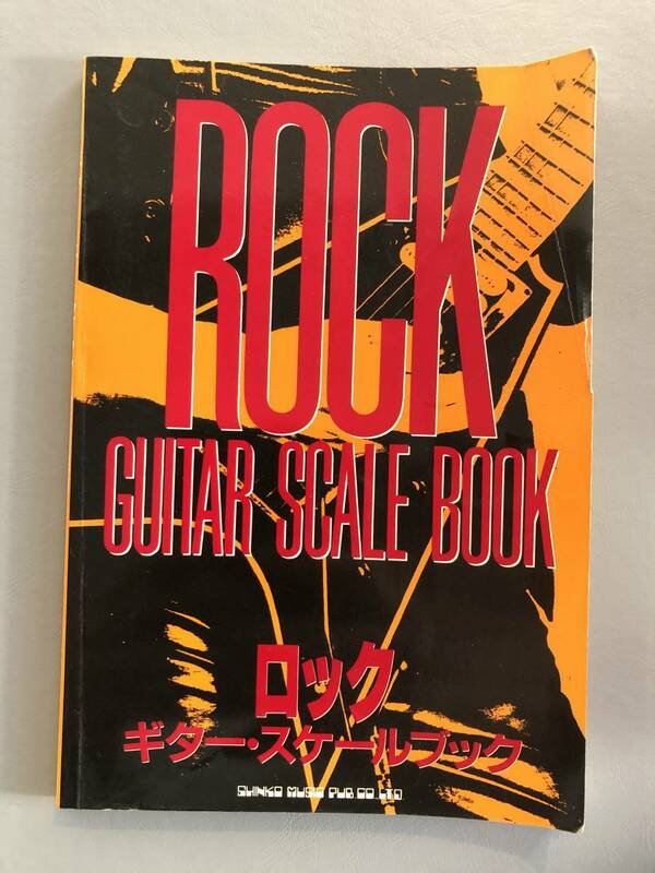 ロック ギター スケール ブック シンコーミュージック Rock Guitar Scale Book