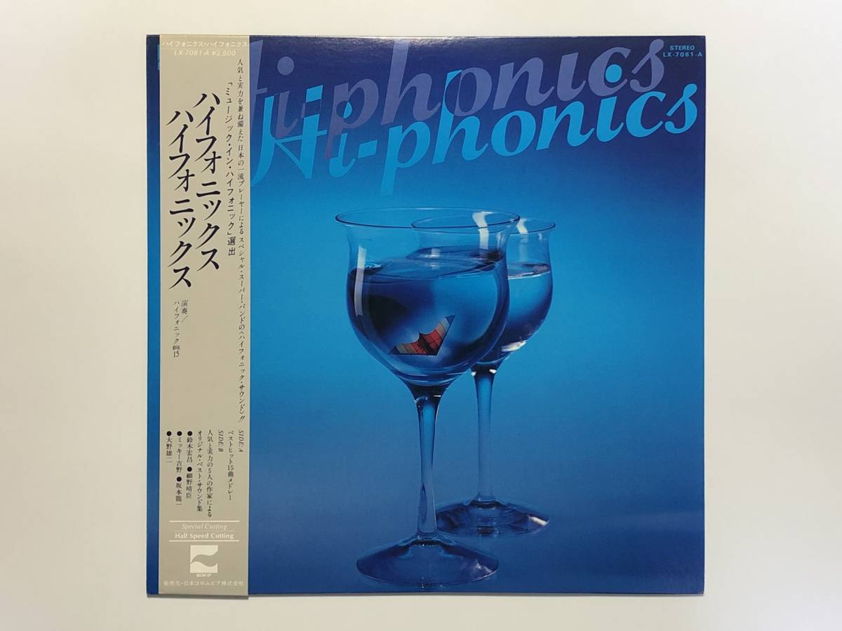 ハイフォニックBIG15『ハイフォニックス』(鈴木宏昌/細野晴臣/ミッキー吉野/坂本龍一/大野雄二/佐藤奈々子/佐藤博/岡沢章/杉本喜代志)