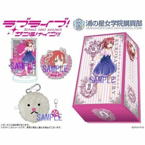 ラブライブ!サンシャイン!! 浦の星女学院購買部 BIRTHDAYプレゼント －黒澤ルビィ お祝いセット－ ラブライブ ラブライブサンシャイン