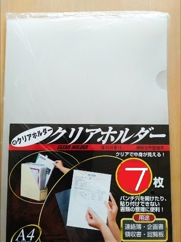 書類整理に　クリアファイル　クリアホルダー　7枚セット　A4　ポイント消化